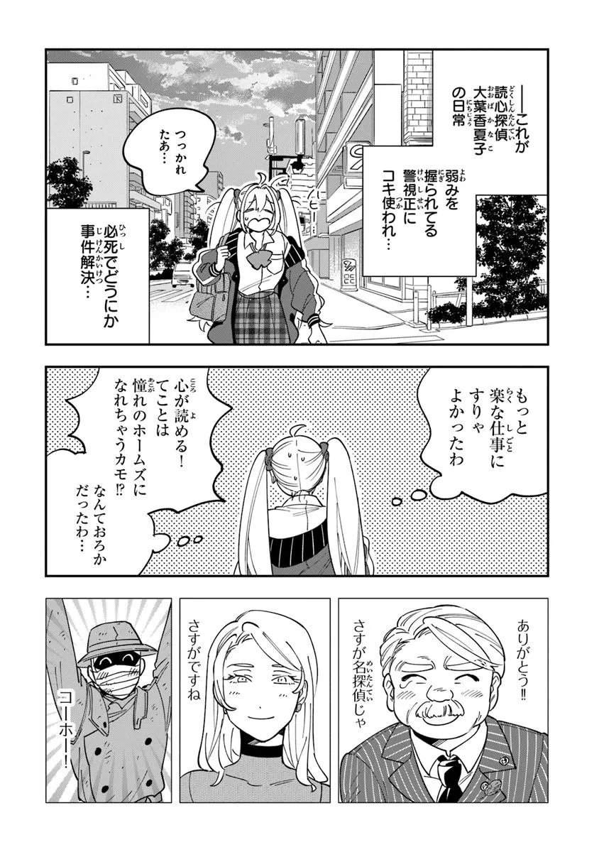 Dokushin Tantei Ooba Kanako wa Atama ga Warui - Chapter 2 - Page 44