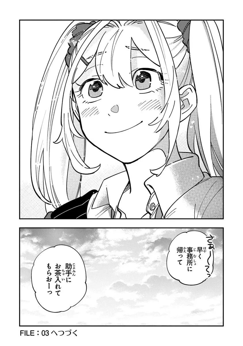 Dokushin Tantei Ooba Kanako wa Atama ga Warui - Chapter 2 - Page 45