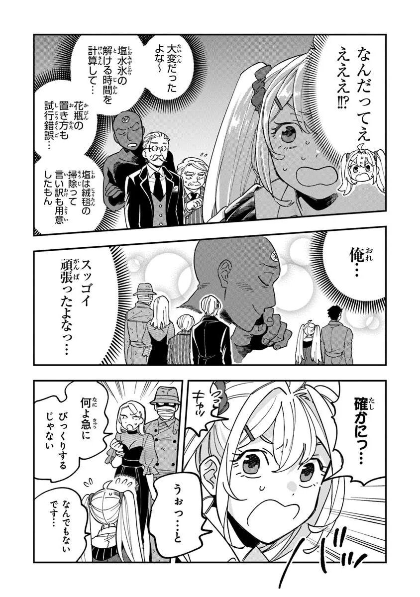 Dokushin Tantei Ooba Kanako wa Atama ga Warui - Chapter 2 - Page 5