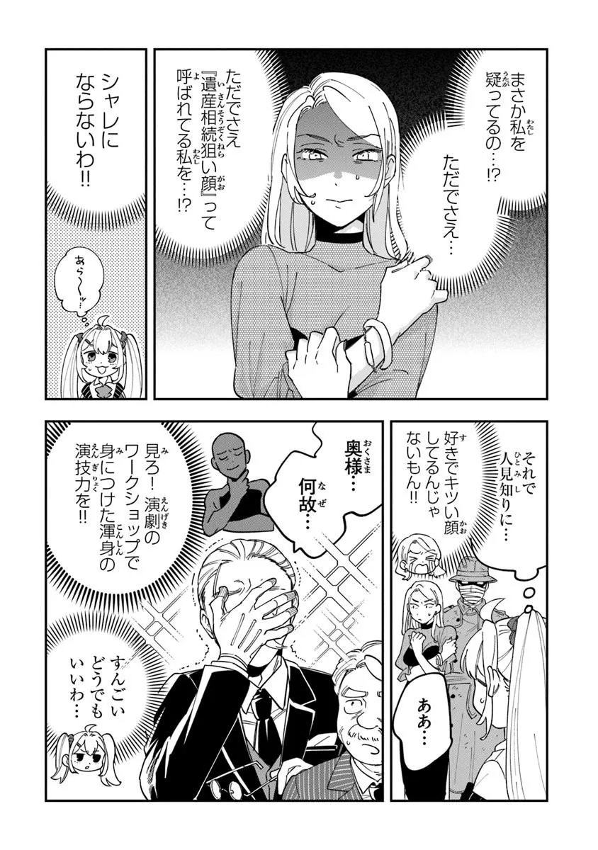 Dokushin Tantei Ooba Kanako wa Atama ga Warui - Chapter 2 - Page 6