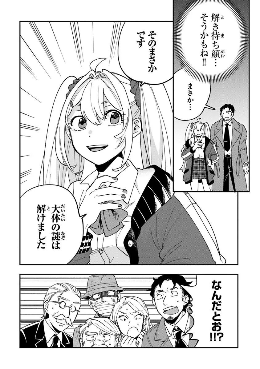 Dokushin Tantei Ooba Kanako wa Atama ga Warui - Chapter 2 - Page 8
