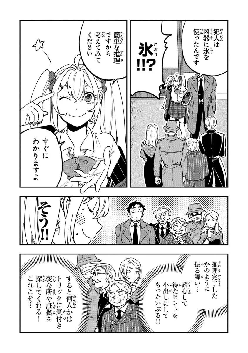 Dokushin Tantei Ooba Kanako wa Atama ga Warui - Chapter 2 - Page 9