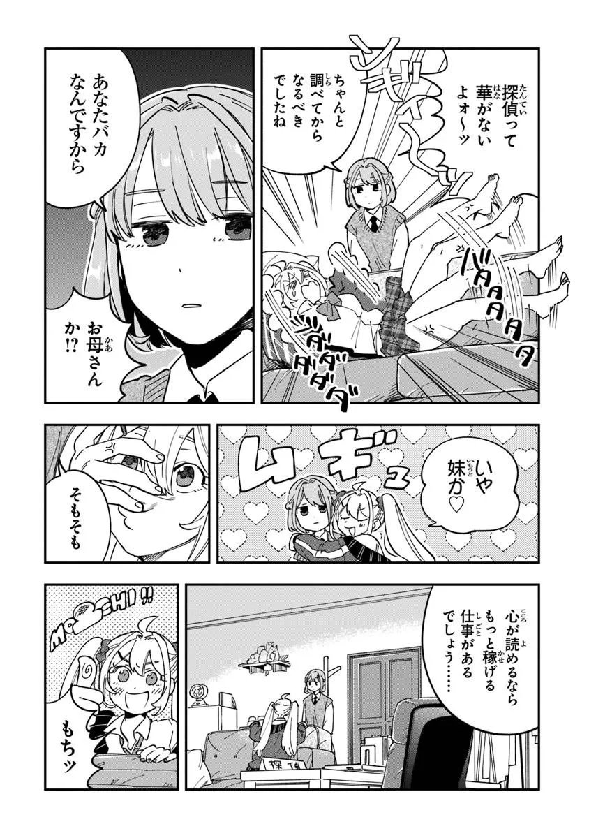 Dokushin Tantei Ooba Kanako wa Atama ga Warui - Chapter 3 - Page 10