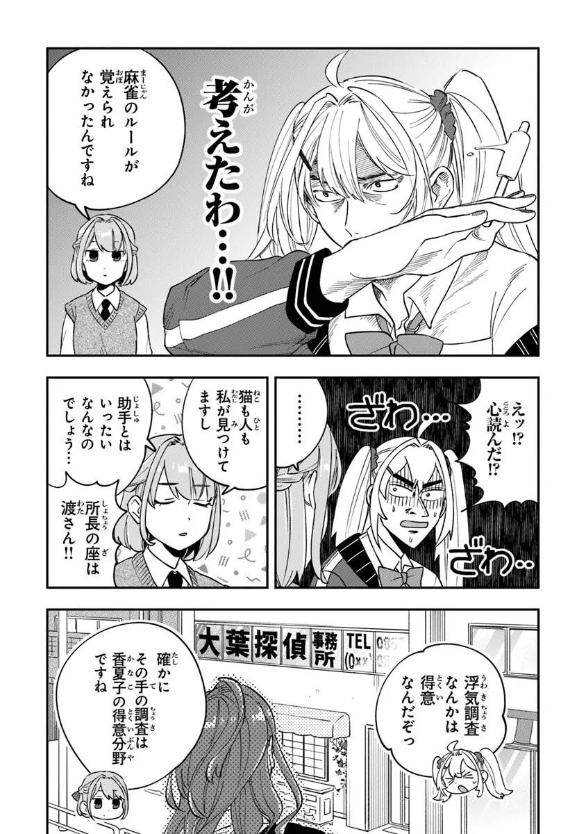 Dokushin Tantei Ooba Kanako wa Atama ga Warui - Chapter 3 - Page 11
