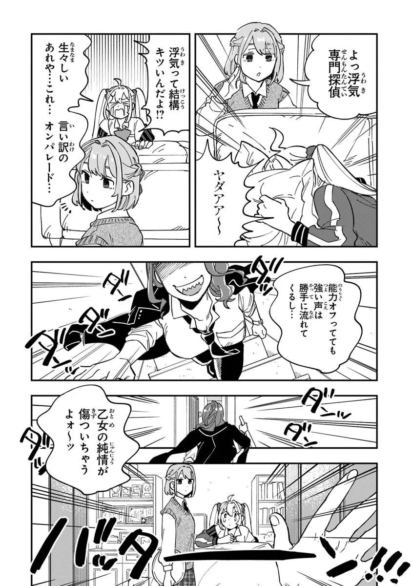 Dokushin Tantei Ooba Kanako wa Atama ga Warui - Chapter 3 - Page 12