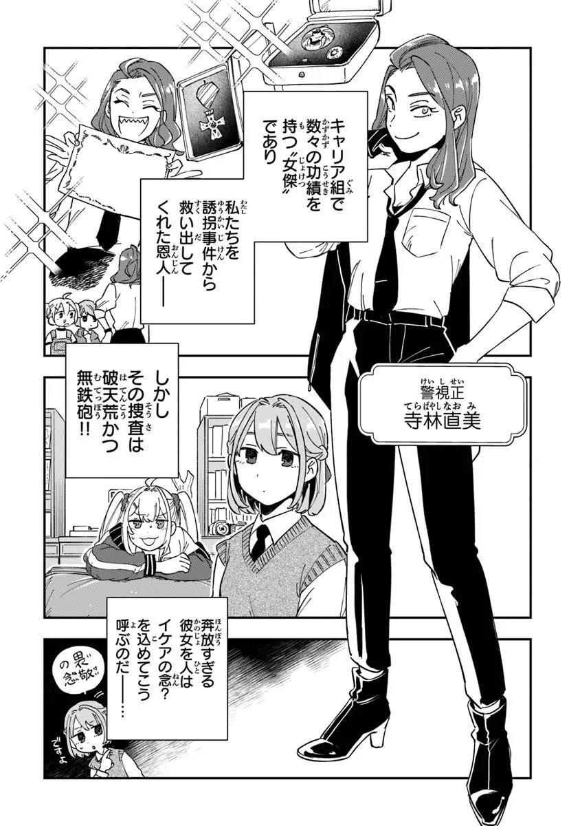 Dokushin Tantei Ooba Kanako wa Atama ga Warui - Chapter 3 - Page 14