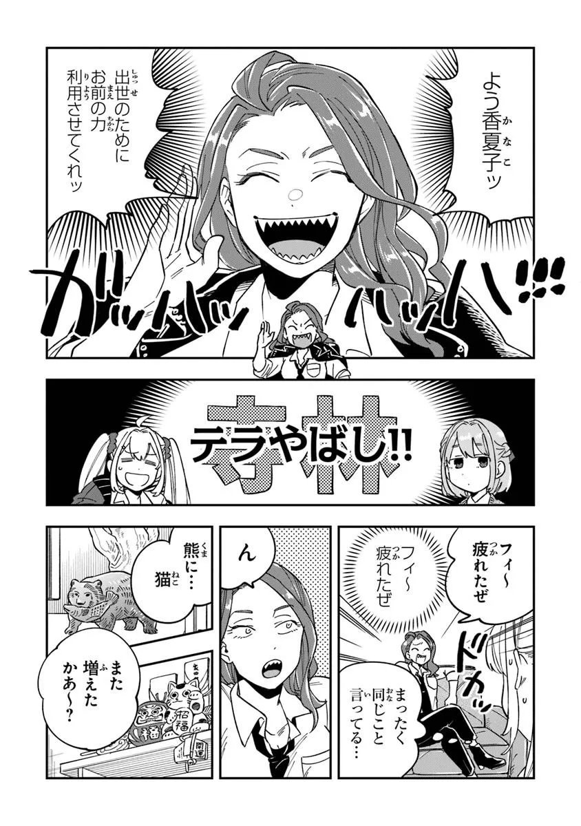 Dokushin Tantei Ooba Kanako wa Atama ga Warui - Chapter 3 - Page 15