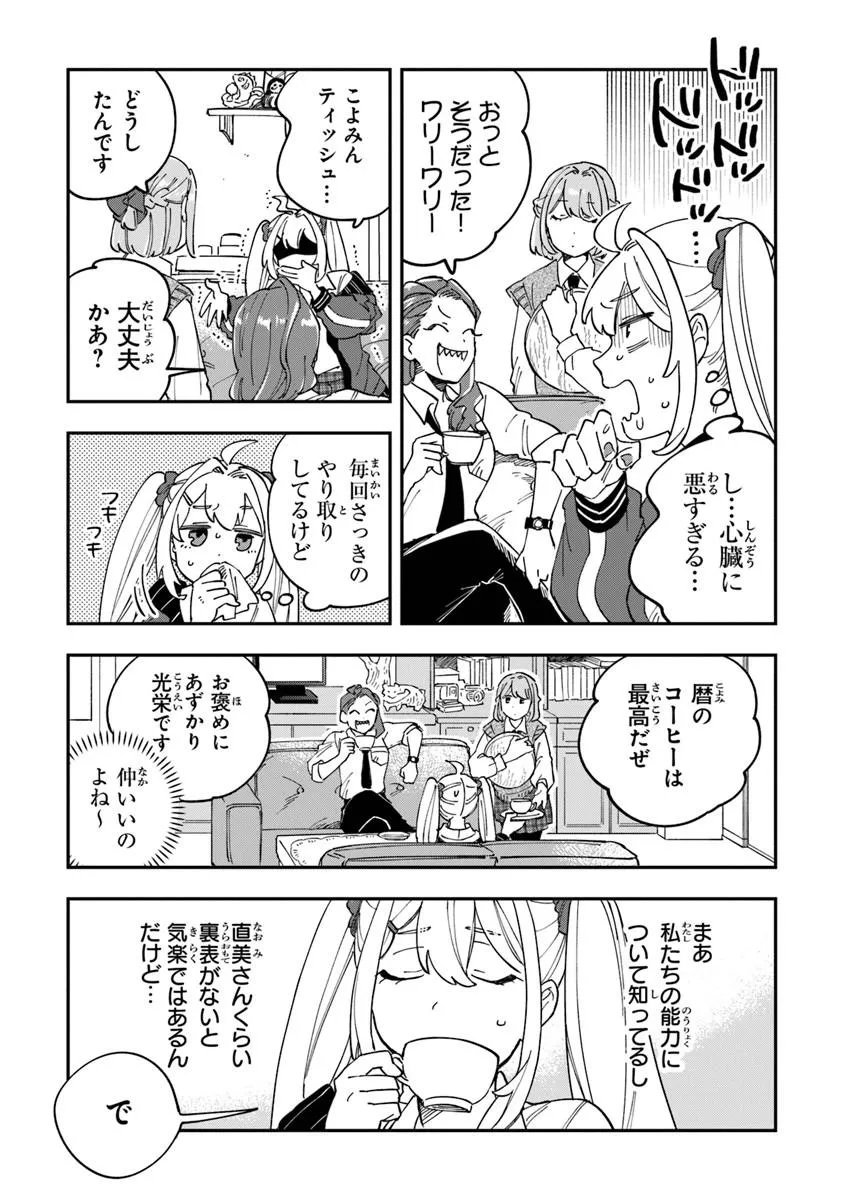 Dokushin Tantei Ooba Kanako wa Atama ga Warui - Chapter 3 - Page 17