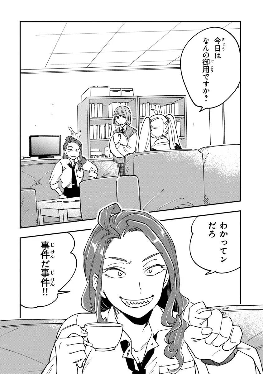 Dokushin Tantei Ooba Kanako wa Atama ga Warui - Chapter 3 - Page 18