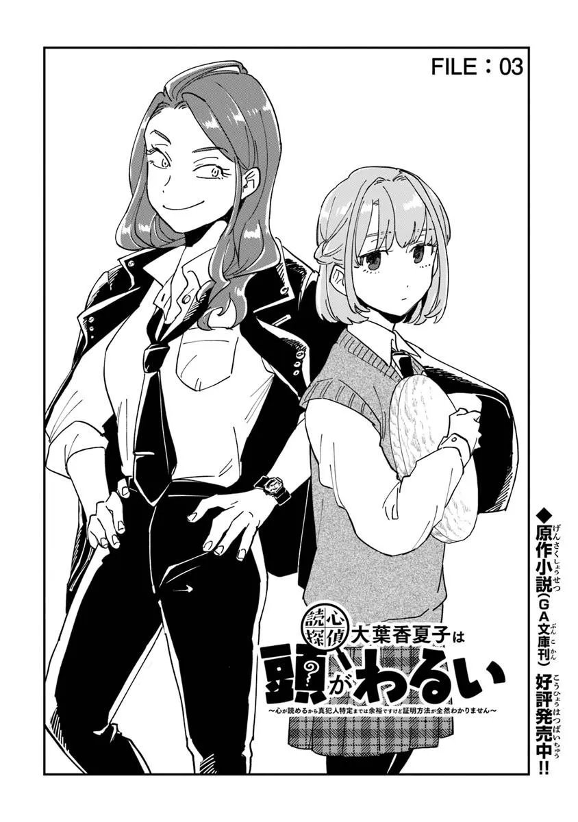 Dokushin Tantei Ooba Kanako wa Atama ga Warui - Chapter 3 - Page 2