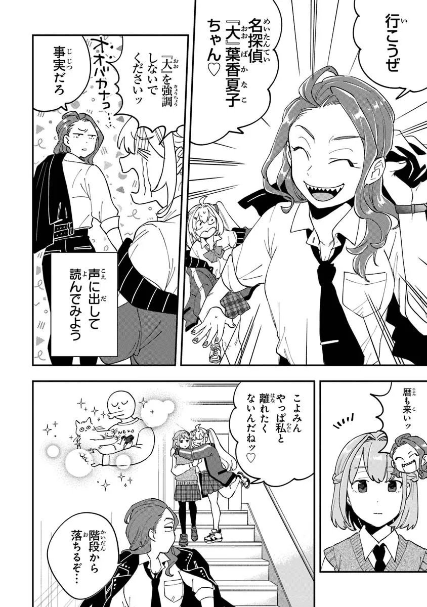 Dokushin Tantei Ooba Kanako wa Atama ga Warui - Chapter 3 - Page 20
