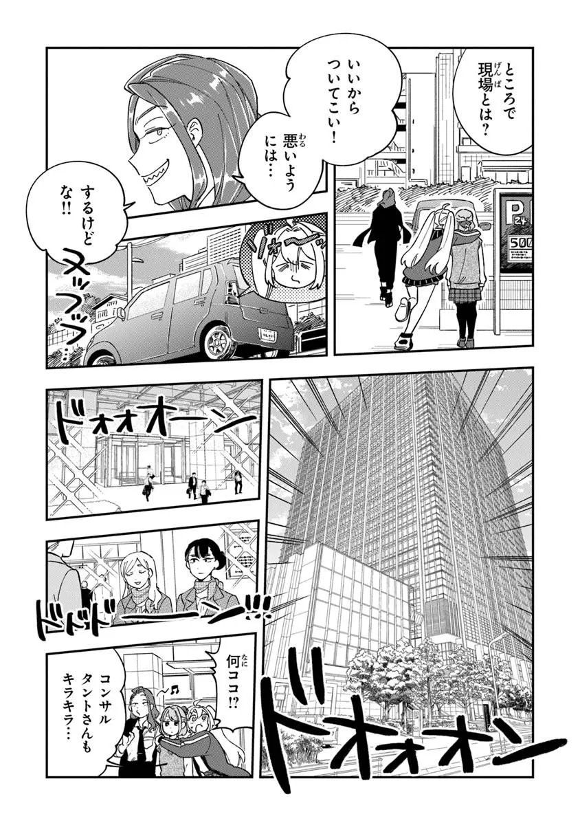 Dokushin Tantei Ooba Kanako wa Atama ga Warui - Chapter 3 - Page 21