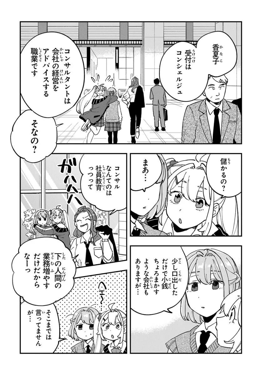 Dokushin Tantei Ooba Kanako wa Atama ga Warui - Chapter 3 - Page 22
