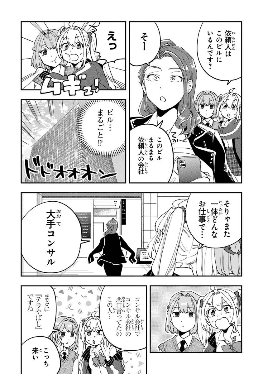 Dokushin Tantei Ooba Kanako wa Atama ga Warui - Chapter 3 - Page 23