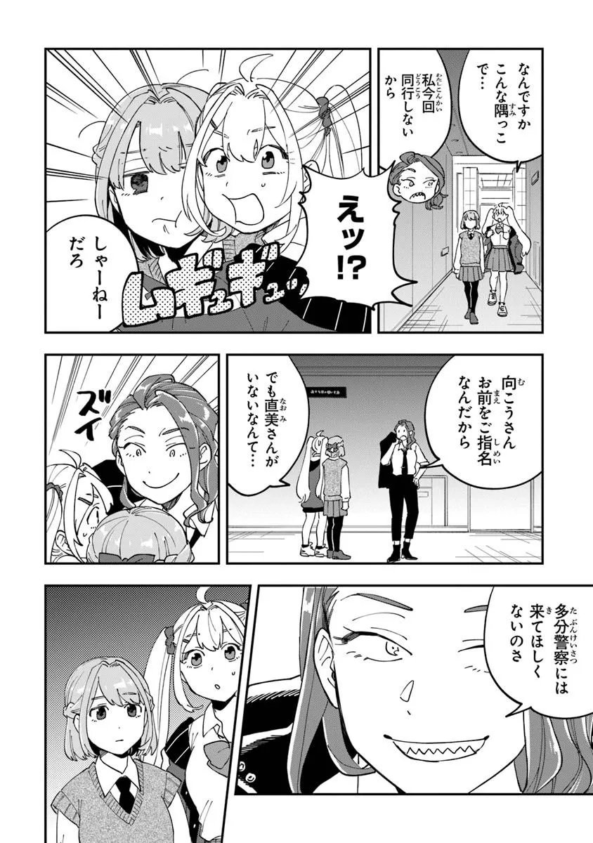 Dokushin Tantei Ooba Kanako wa Atama ga Warui - Chapter 3 - Page 24