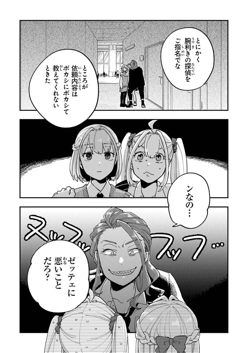 Dokushin Tantei Ooba Kanako wa Atama ga Warui - Chapter 3 - Page 25
