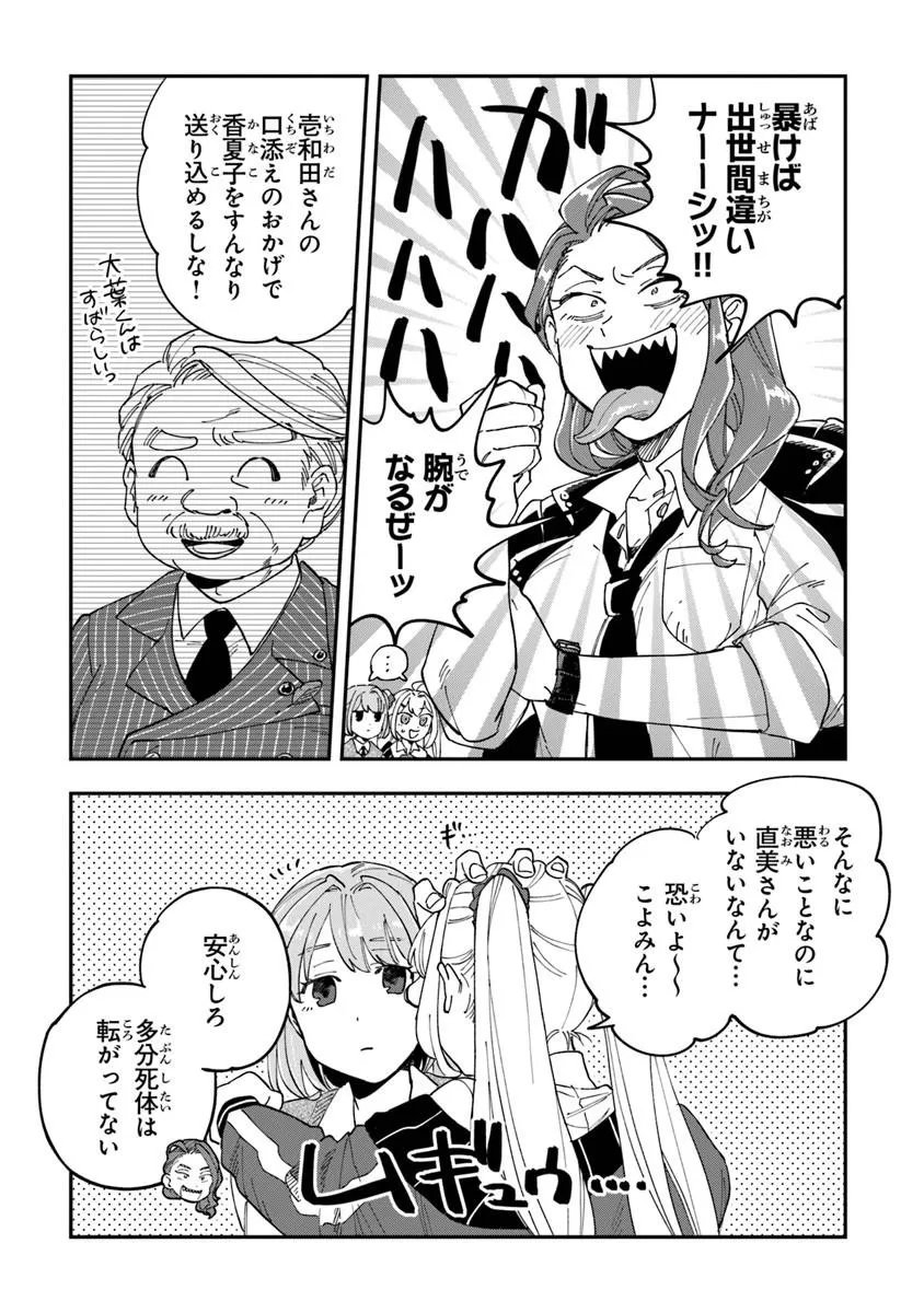 Dokushin Tantei Ooba Kanako wa Atama ga Warui - Chapter 3 - Page 26