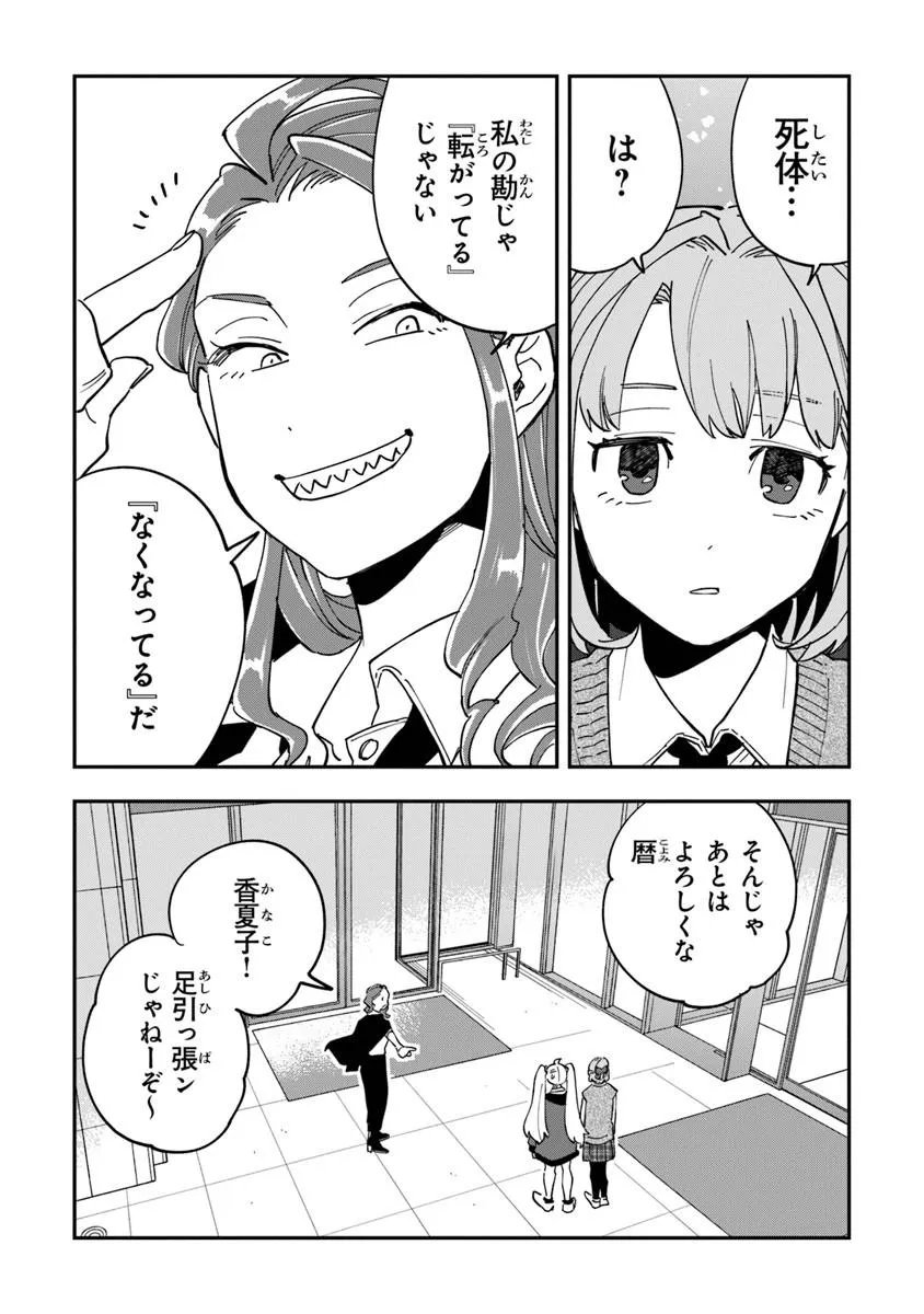 Dokushin Tantei Ooba Kanako wa Atama ga Warui - Chapter 3 - Page 27