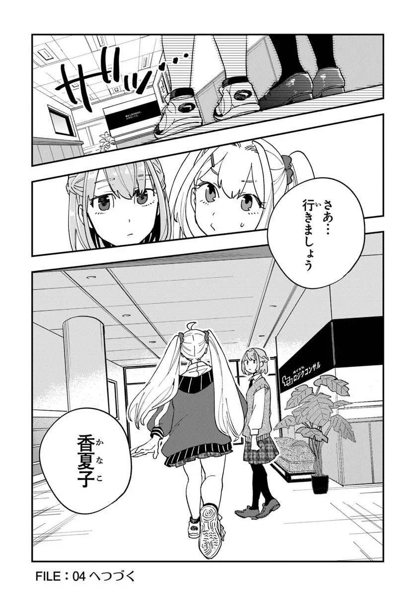 Dokushin Tantei Ooba Kanako wa Atama ga Warui - Chapter 3 - Page 28