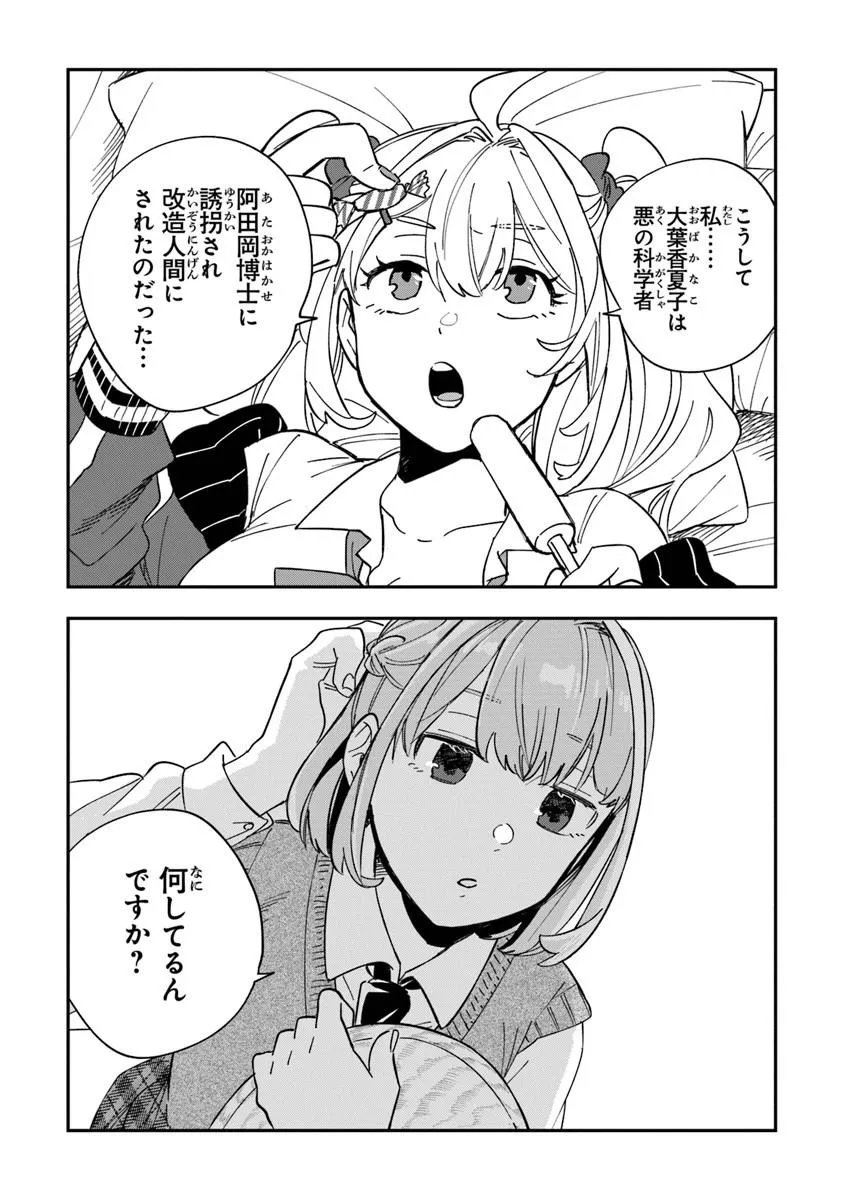 Dokushin Tantei Ooba Kanako wa Atama ga Warui - Chapter 3 - Page 3