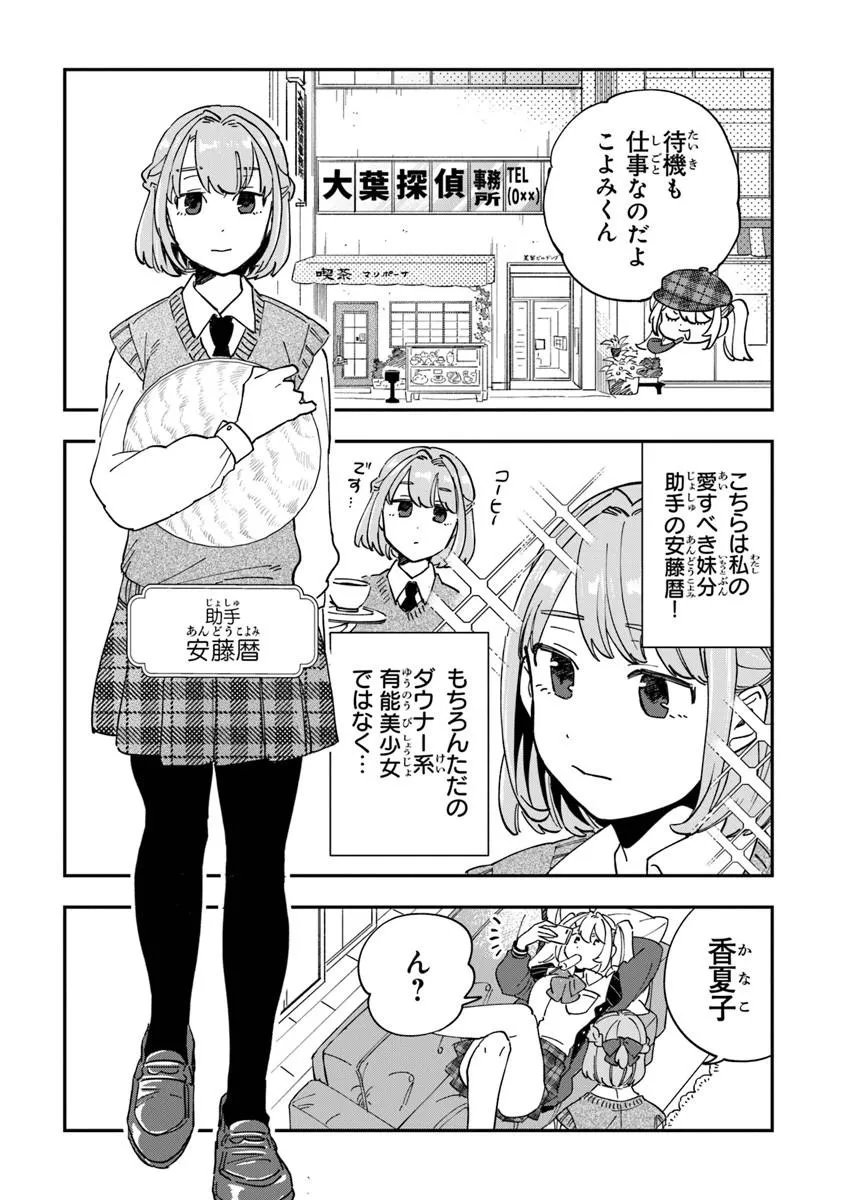 Dokushin Tantei Ooba Kanako wa Atama ga Warui - Chapter 3 - Page 4