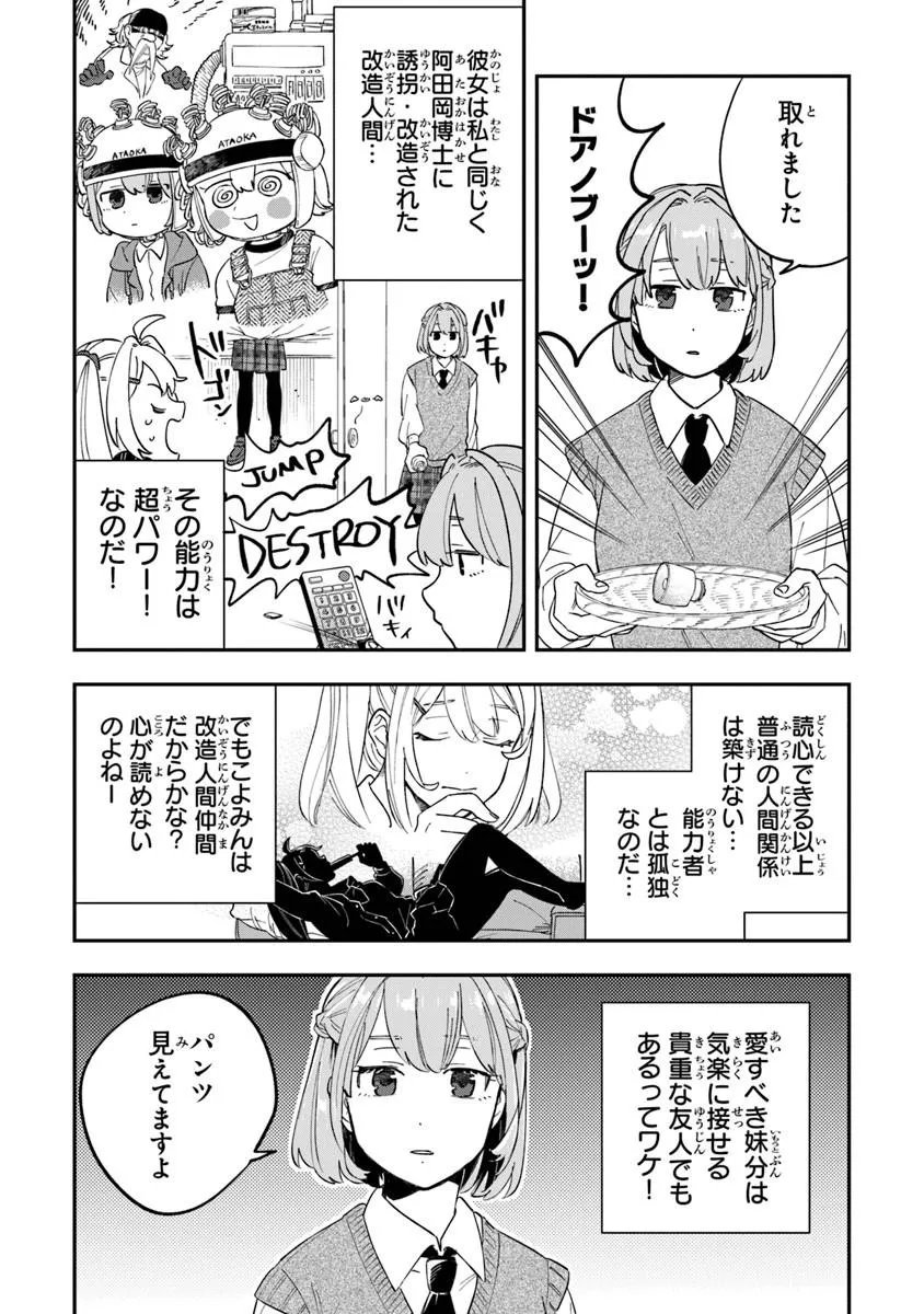 Dokushin Tantei Ooba Kanako wa Atama ga Warui - Chapter 3 - Page 5