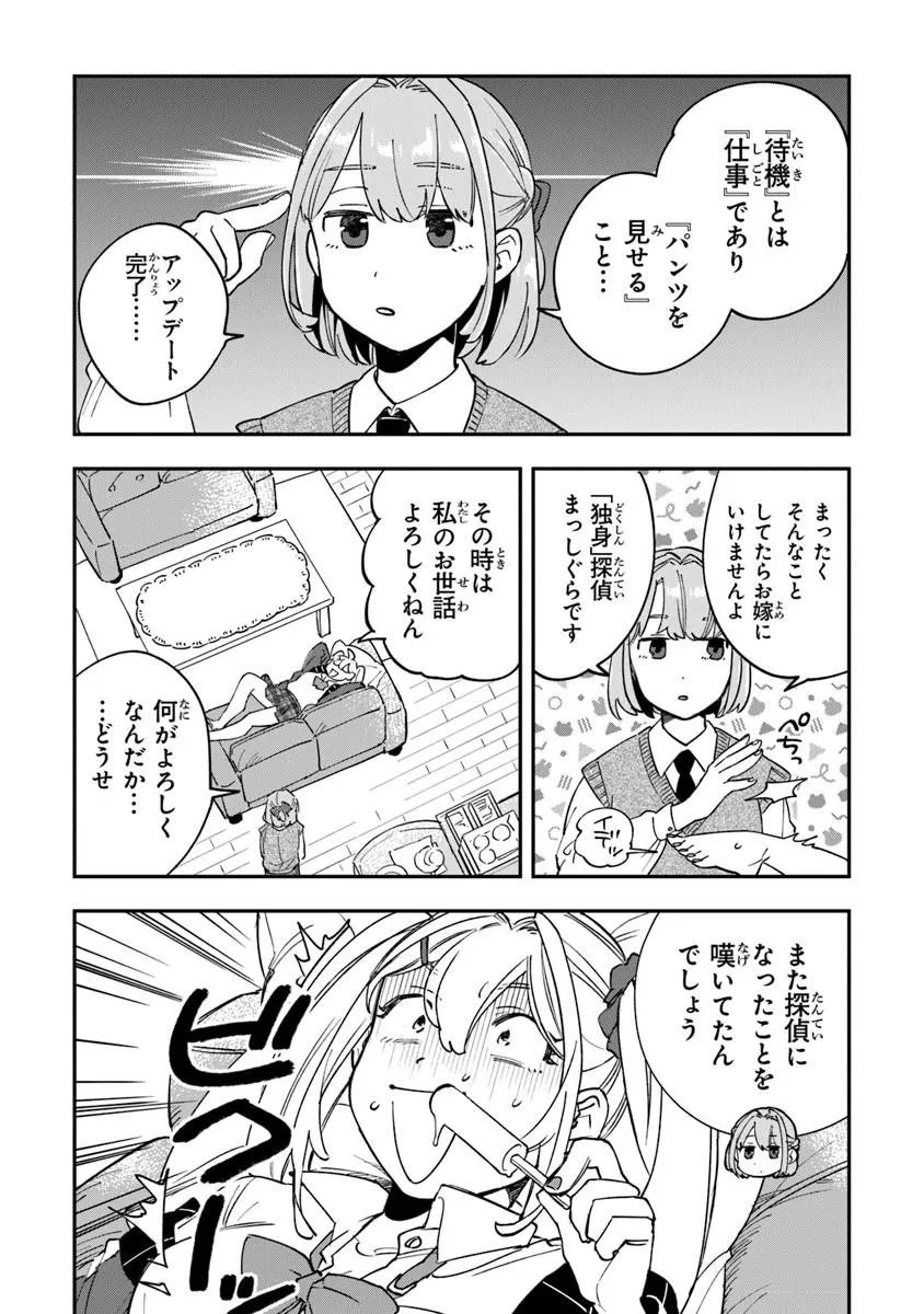 Dokushin Tantei Ooba Kanako wa Atama ga Warui - Chapter 3 - Page 7