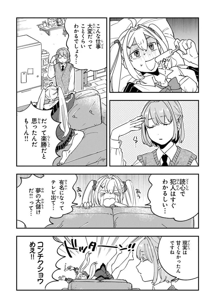 Dokushin Tantei Ooba Kanako wa Atama ga Warui - Chapter 3 - Page 8