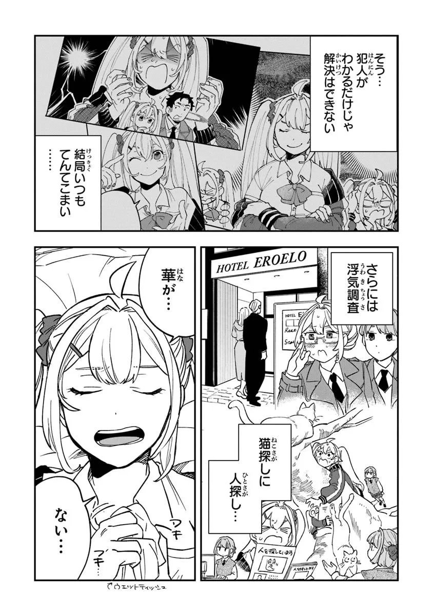 Dokushin Tantei Ooba Kanako wa Atama ga Warui - Chapter 3 - Page 9