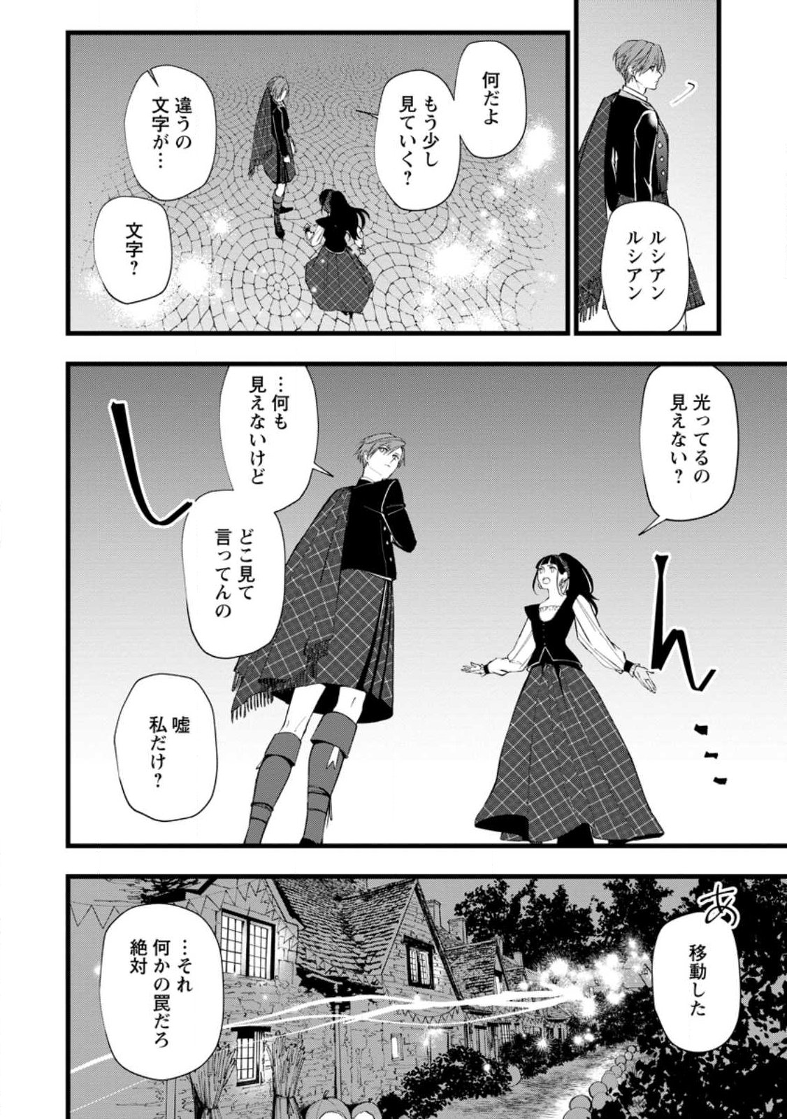 Dokuzu na Kazou to Wakareru Houhou Tensai no Ane wa Jitsu wa Dame Onna. Munou to Iwareta Imouto wa Kyuukoku no Madoushi Datta - Chapter 22.2 - Page 1