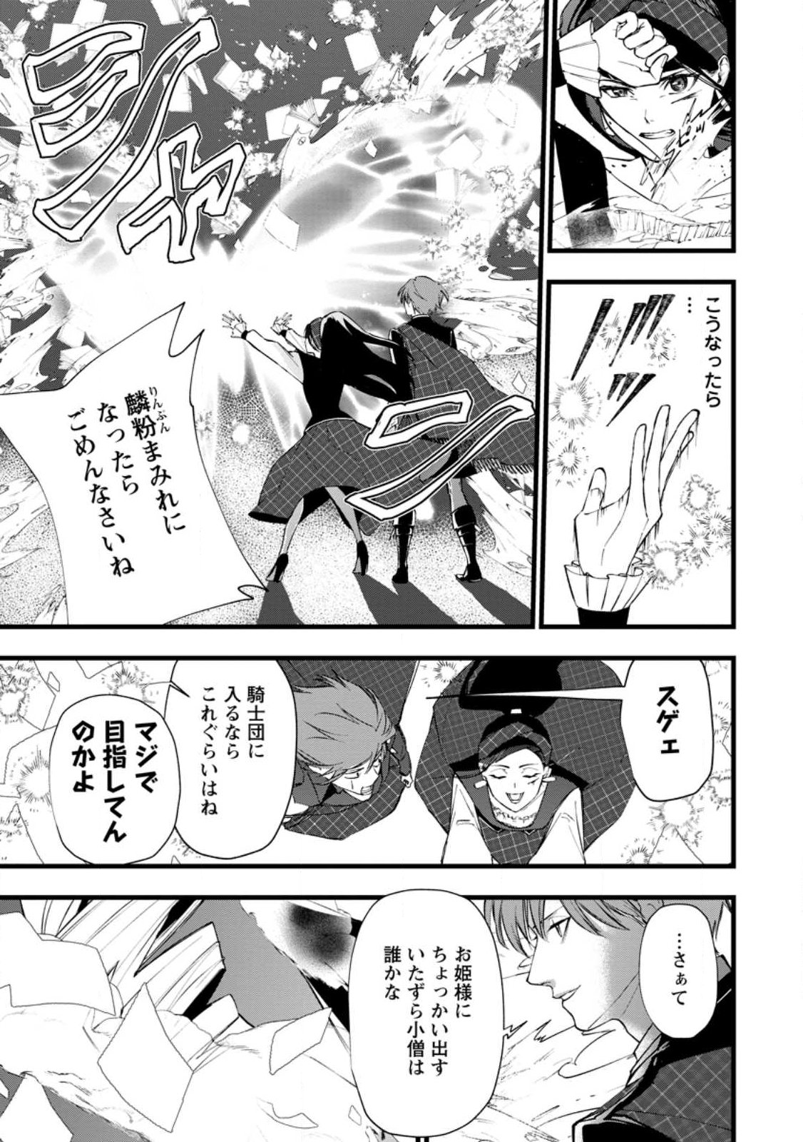 Dokuzu na Kazou to Wakareru Houhou Tensai no Ane wa Jitsu wa Dame Onna. Munou to Iwareta Imouto wa Kyuukoku no Madoushi Datta - Chapter 22.2 - Page 10