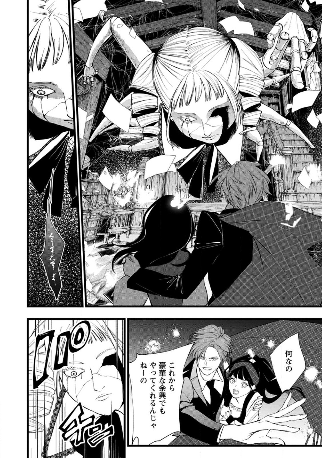 Dokuzu na Kazou to Wakareru Houhou Tensai no Ane wa Jitsu wa Dame Onna. Munou to Iwareta Imouto wa Kyuukoku no Madoushi Datta - Chapter 22.2 - Page 11