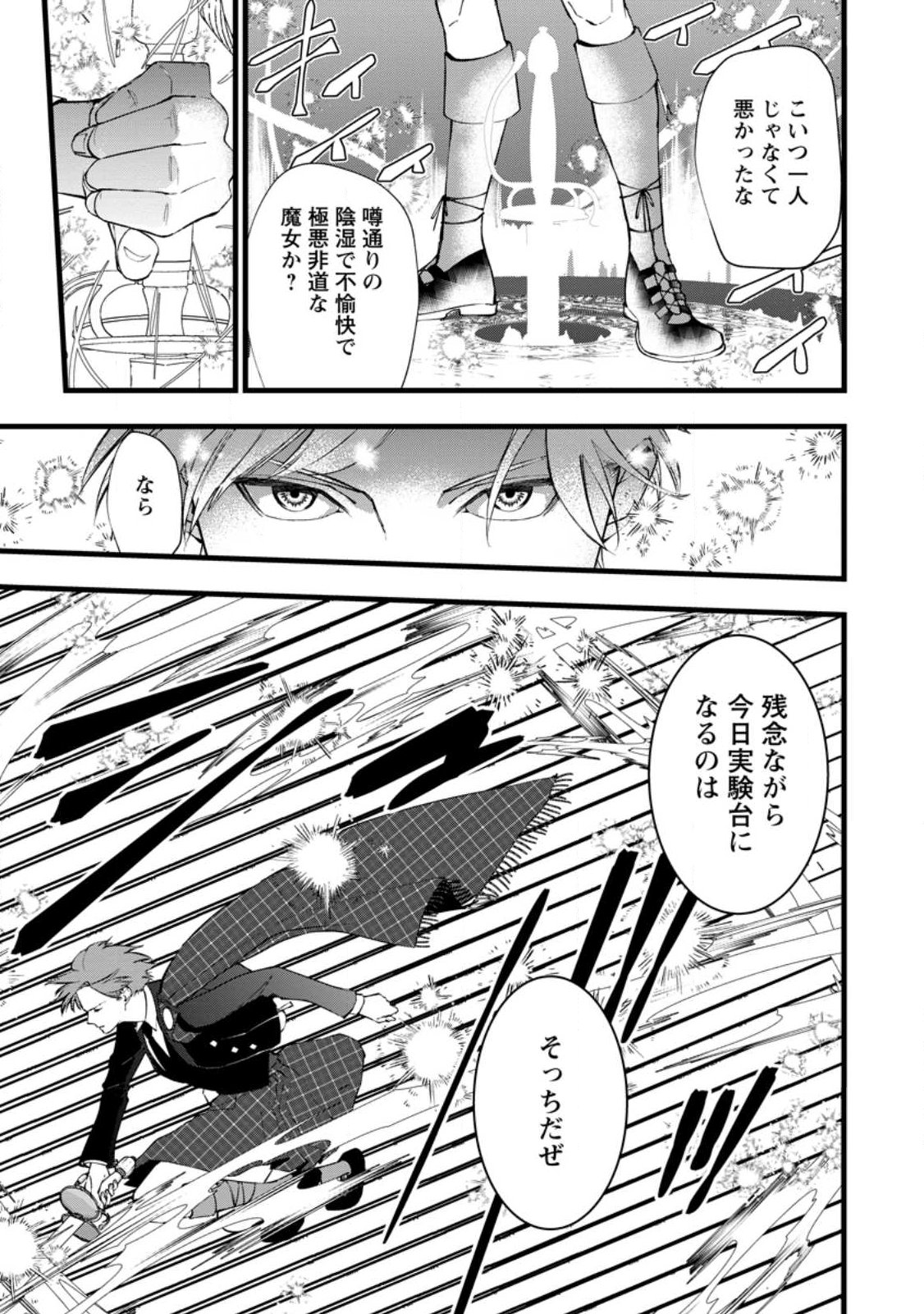 Dokuzu na Kazou to Wakareru Houhou Tensai no Ane wa Jitsu wa Dame Onna. Munou to Iwareta Imouto wa Kyuukoku no Madoushi Datta - Chapter 22.2 - Page 12