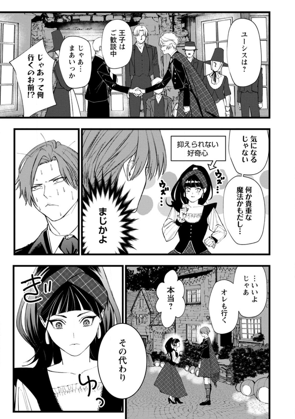 Dokuzu na Kazou to Wakareru Houhou Tensai no Ane wa Jitsu wa Dame Onna. Munou to Iwareta Imouto wa Kyuukoku no Madoushi Datta - Chapter 22.2 - Page 2