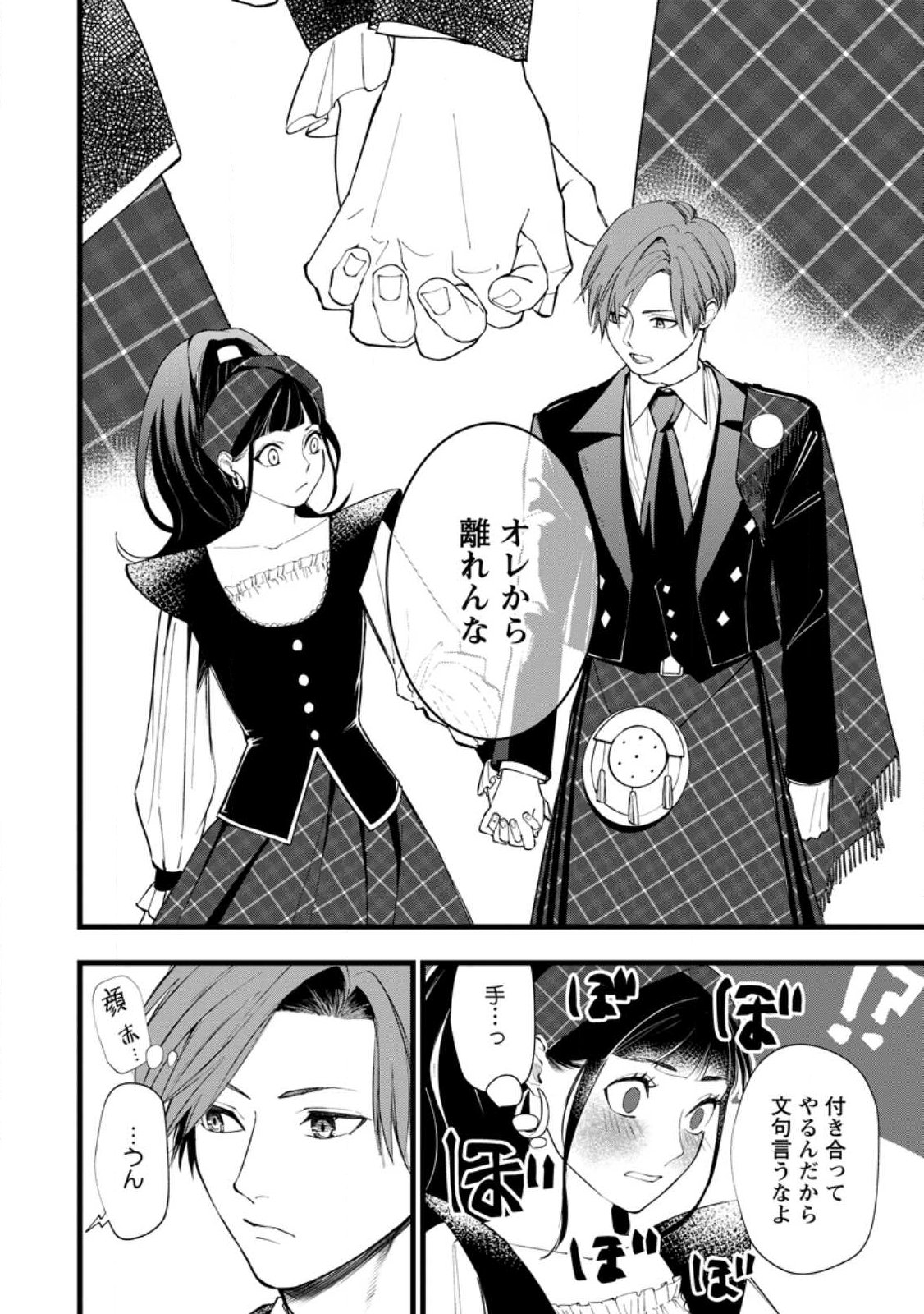 Dokuzu na Kazou to Wakareru Houhou Tensai no Ane wa Jitsu wa Dame Onna. Munou to Iwareta Imouto wa Kyuukoku no Madoushi Datta - Chapter 22.2 - Page 3