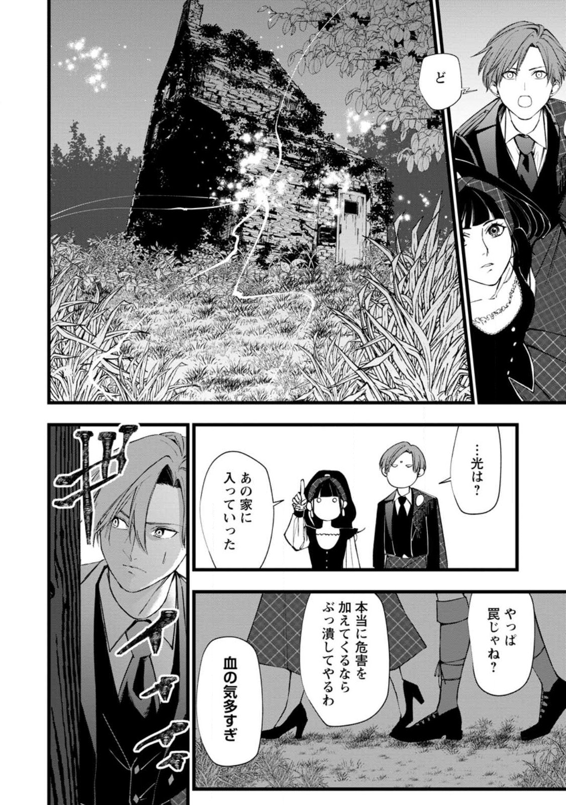 Dokuzu na Kazou to Wakareru Houhou Tensai no Ane wa Jitsu wa Dame Onna. Munou to Iwareta Imouto wa Kyuukoku no Madoushi Datta - Chapter 22.2 - Page 7