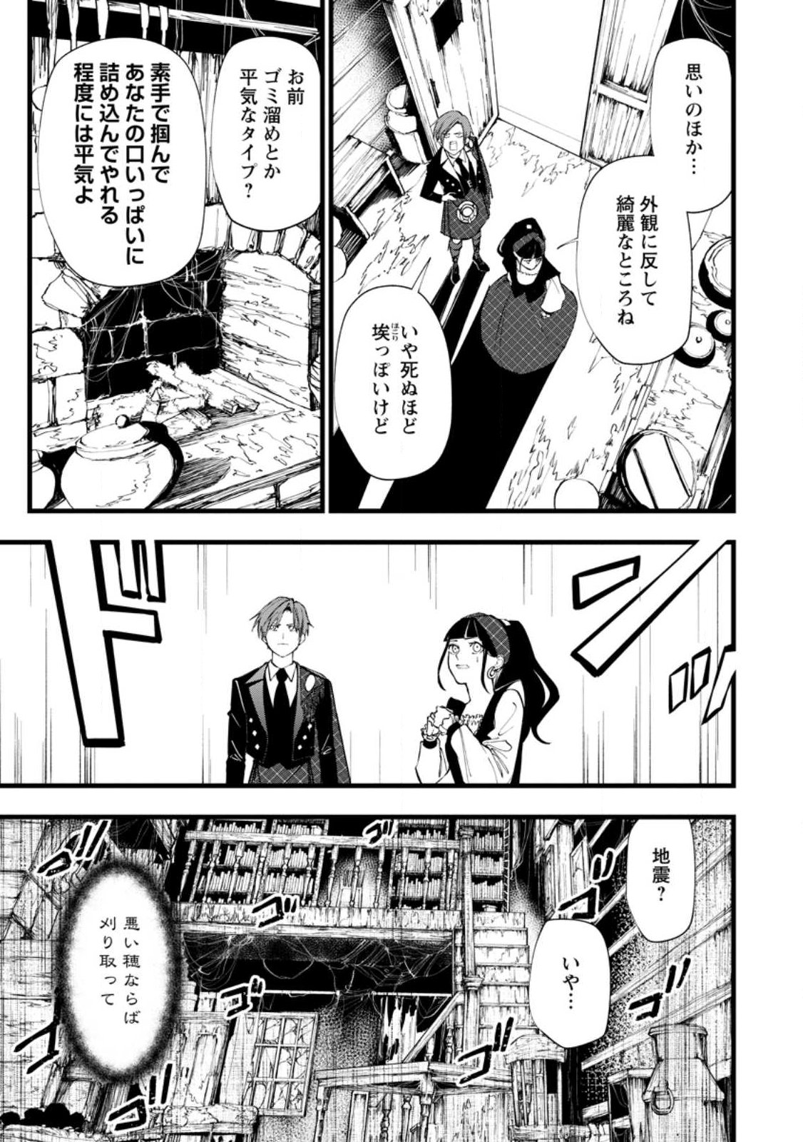 Dokuzu na Kazou to Wakareru Houhou Tensai no Ane wa Jitsu wa Dame Onna. Munou to Iwareta Imouto wa Kyuukoku no Madoushi Datta - Chapter 22.2 - Page 8