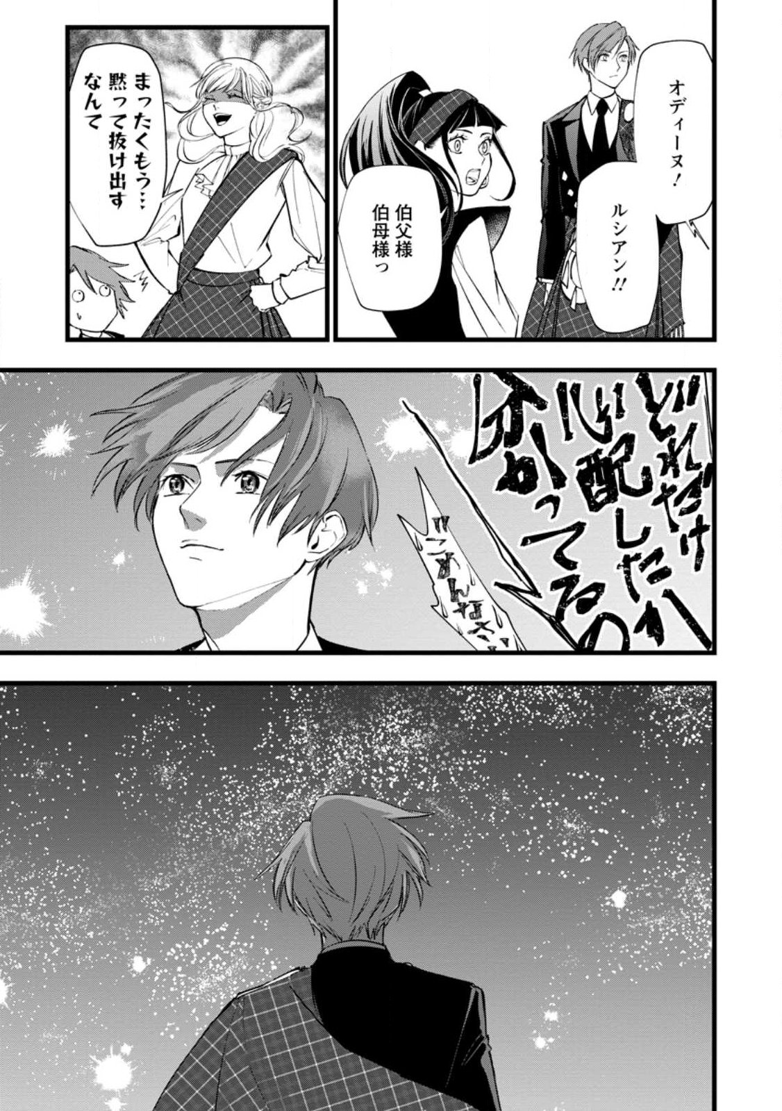 Dokuzu na Kazou to Wakareru Houhou Tensai no Ane wa Jitsu wa Dame Onna. Munou to Iwareta Imouto wa Kyuukoku no Madoushi Datta - Chapter 22.3 - Page 10