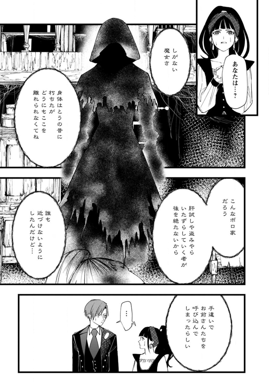 Dokuzu na Kazou to Wakareru Houhou Tensai no Ane wa Jitsu wa Dame Onna. Munou to Iwareta Imouto wa Kyuukoku no Madoushi Datta - Chapter 22.3 - Page 2