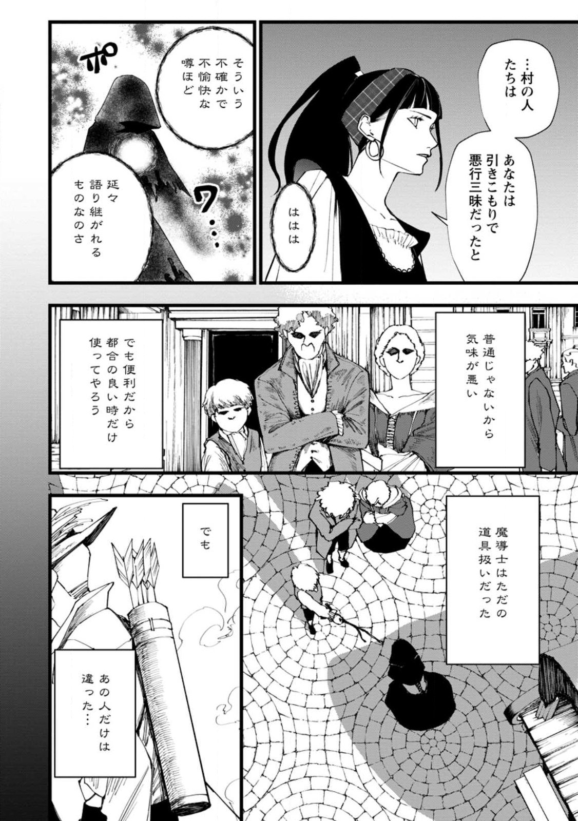 Dokuzu na Kazou to Wakareru Houhou Tensai no Ane wa Jitsu wa Dame Onna. Munou to Iwareta Imouto wa Kyuukoku no Madoushi Datta - Chapter 22.3 - Page 3