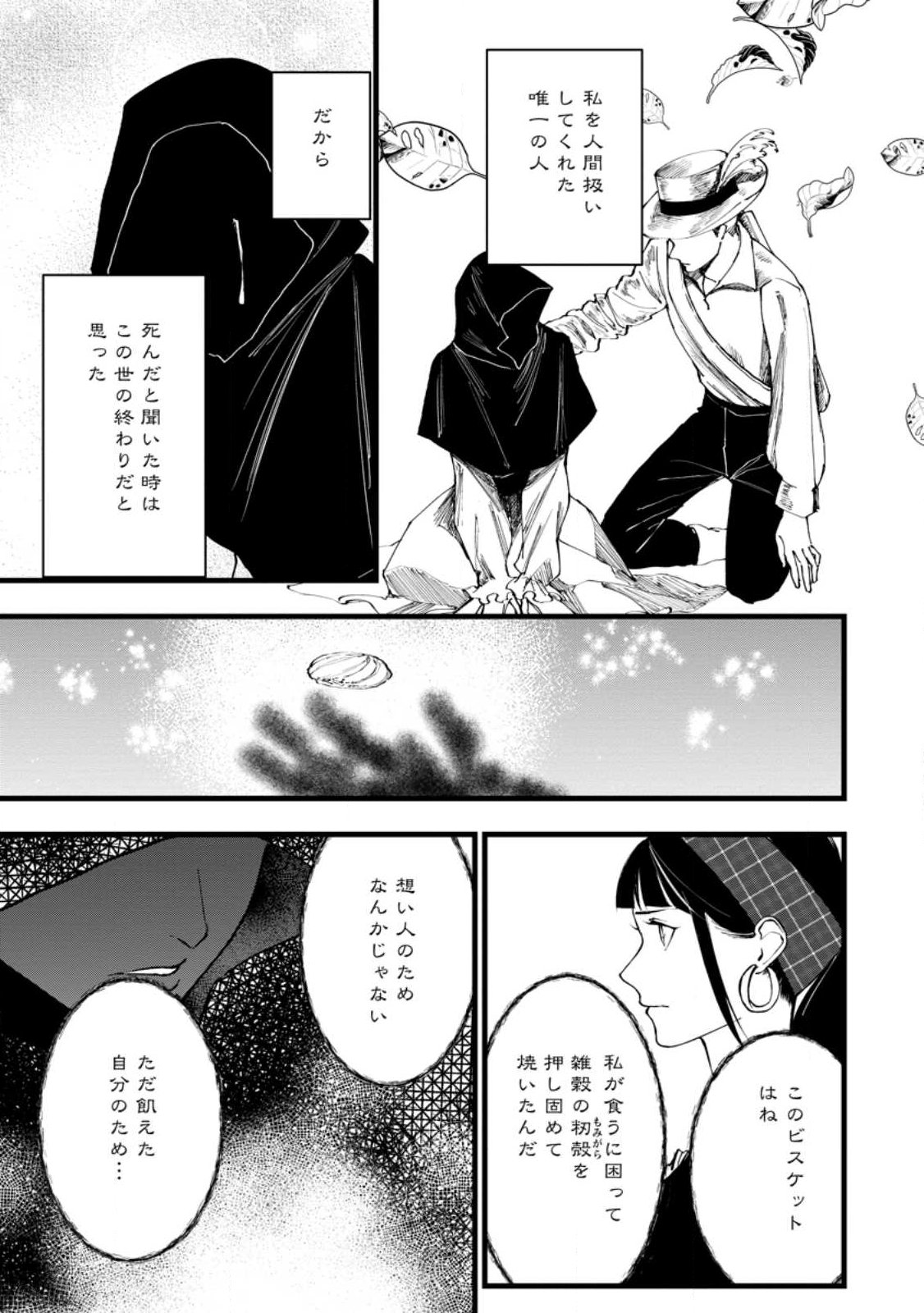 Dokuzu na Kazou to Wakareru Houhou Tensai no Ane wa Jitsu wa Dame Onna. Munou to Iwareta Imouto wa Kyuukoku no Madoushi Datta - Chapter 22.3 - Page 4