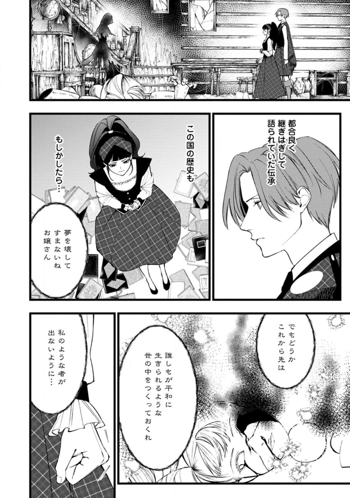 Dokuzu na Kazou to Wakareru Houhou Tensai no Ane wa Jitsu wa Dame Onna. Munou to Iwareta Imouto wa Kyuukoku no Madoushi Datta - Chapter 22.3 - Page 5
