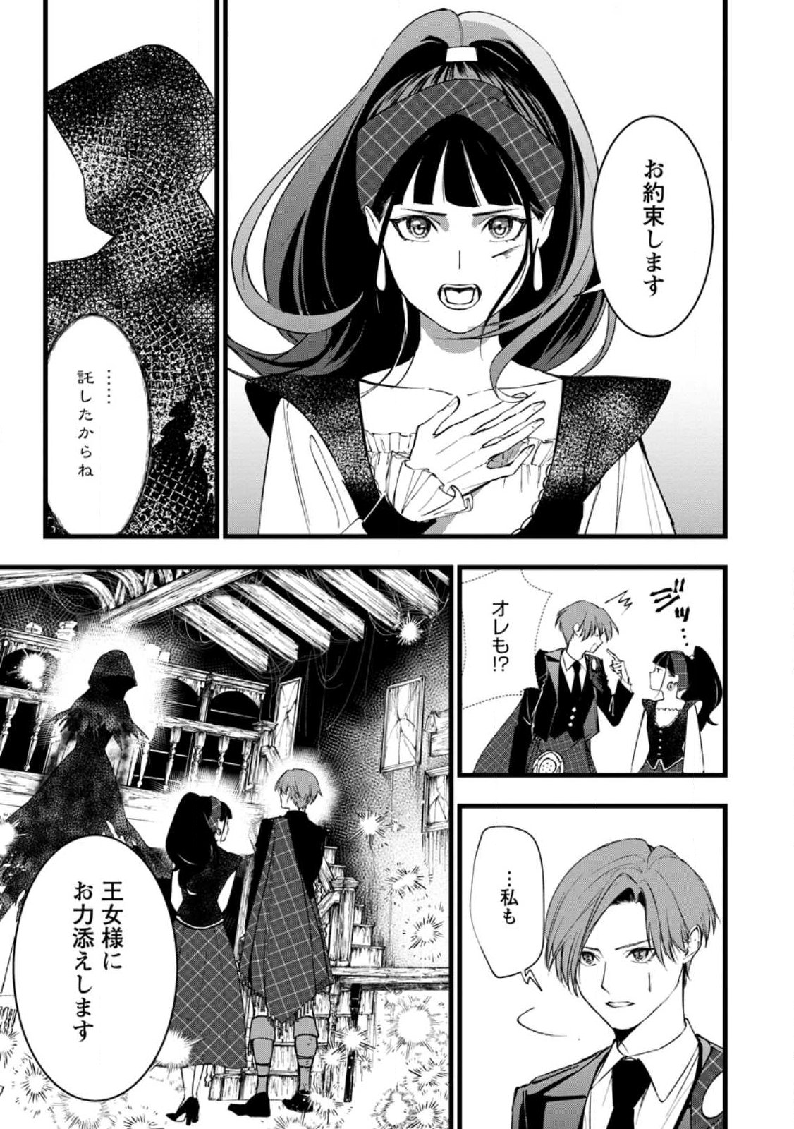 Dokuzu na Kazou to Wakareru Houhou Tensai no Ane wa Jitsu wa Dame Onna. Munou to Iwareta Imouto wa Kyuukoku no Madoushi Datta - Chapter 22.3 - Page 6