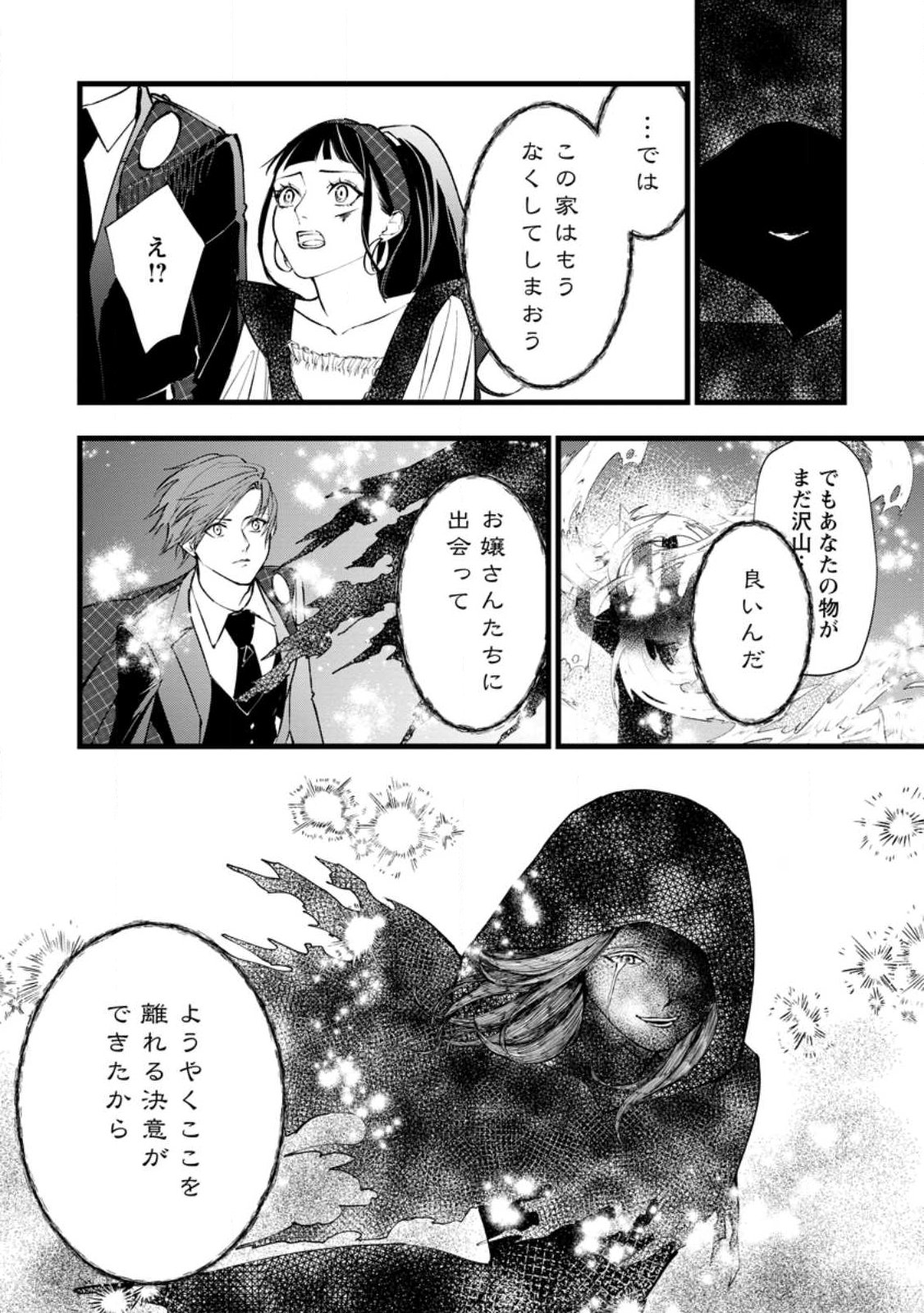 Dokuzu na Kazou to Wakareru Houhou Tensai no Ane wa Jitsu wa Dame Onna. Munou to Iwareta Imouto wa Kyuukoku no Madoushi Datta - Chapter 22.3 - Page 7