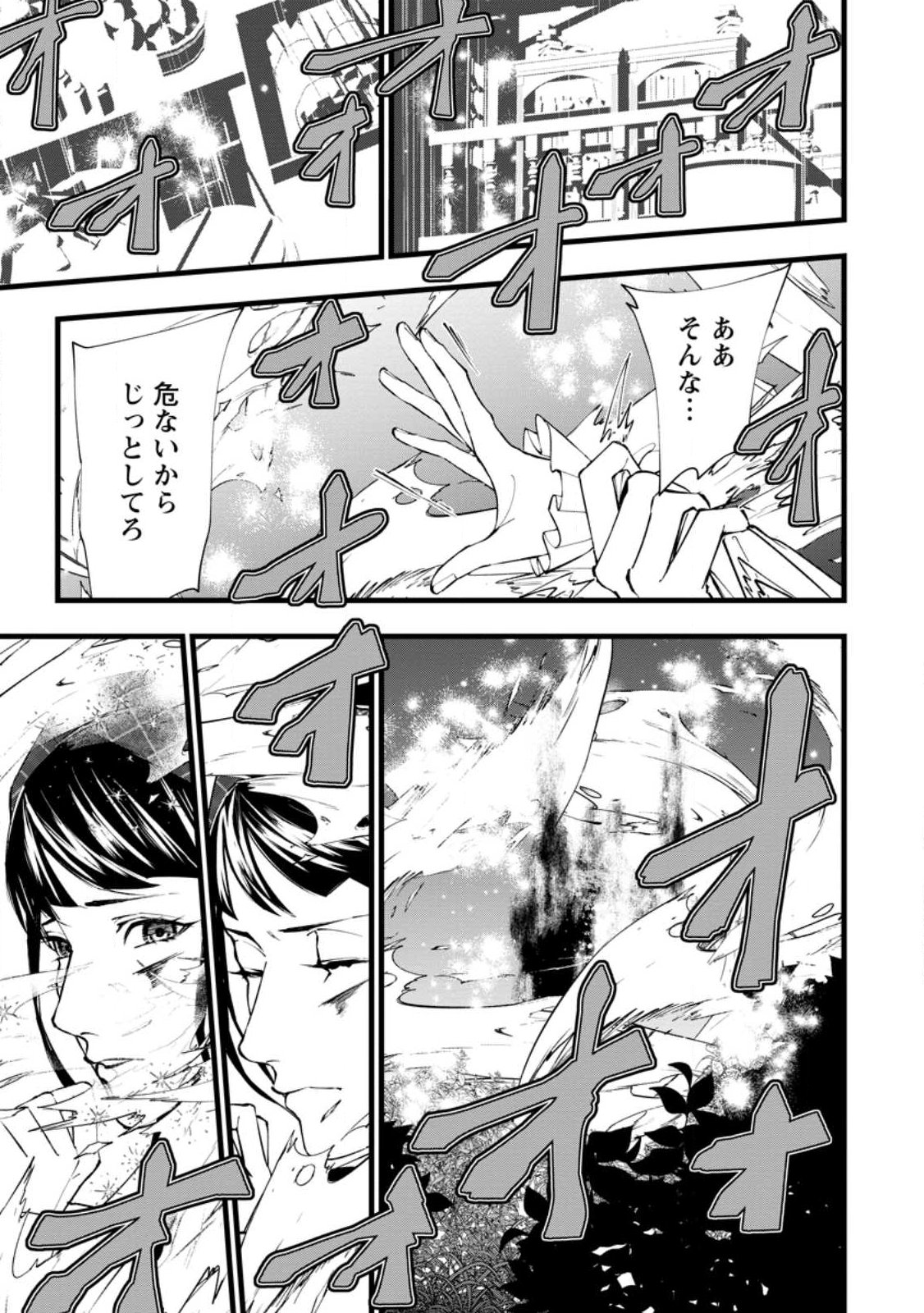 Dokuzu na Kazou to Wakareru Houhou Tensai no Ane wa Jitsu wa Dame Onna. Munou to Iwareta Imouto wa Kyuukoku no Madoushi Datta - Chapter 22.3 - Page 8