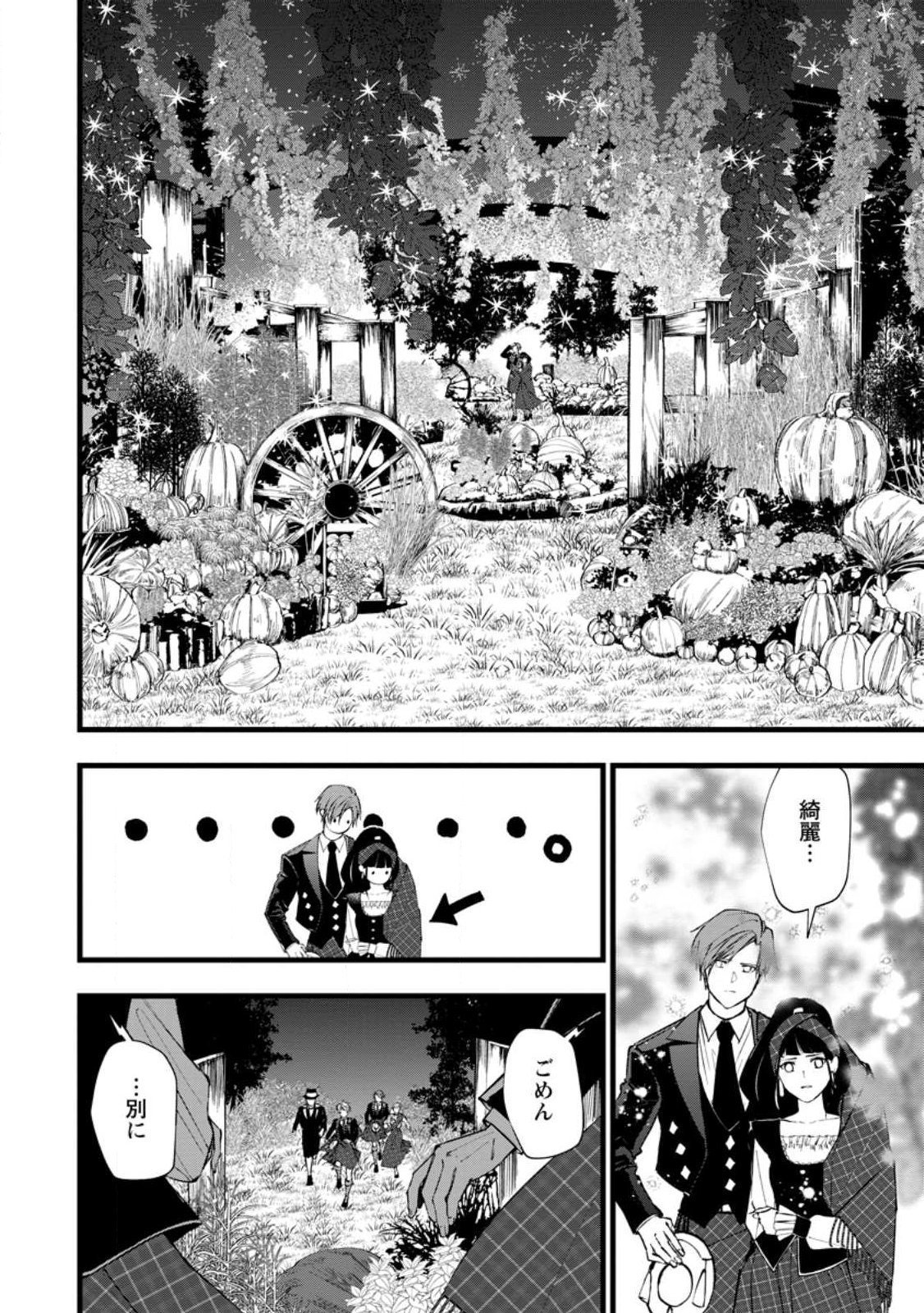 Dokuzu na Kazou to Wakareru Houhou Tensai no Ane wa Jitsu wa Dame Onna. Munou to Iwareta Imouto wa Kyuukoku no Madoushi Datta - Chapter 22.3 - Page 9