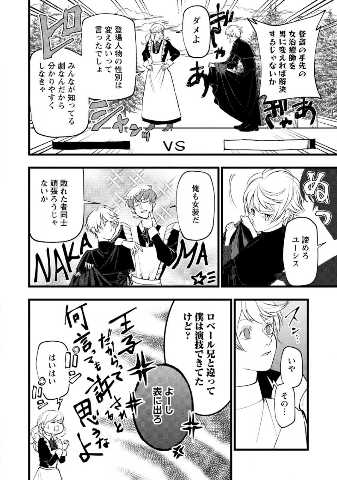 Dokuzu na Kazou to Wakareru Houhou Tensai no Ane wa Jitsu wa Dame Onna. Munou to Iwareta Imouto wa Kyuukoku no Madoushi Datta - Chapter 23.1 - Page 10