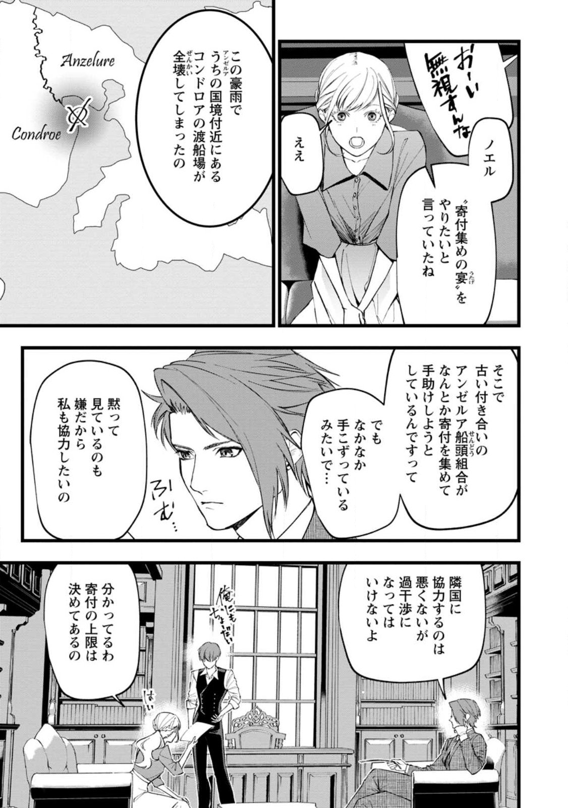 Dokuzu na Kazou to Wakareru Houhou Tensai no Ane wa Jitsu wa Dame Onna. Munou to Iwareta Imouto wa Kyuukoku no Madoushi Datta - Chapter 23.1 - Page 3