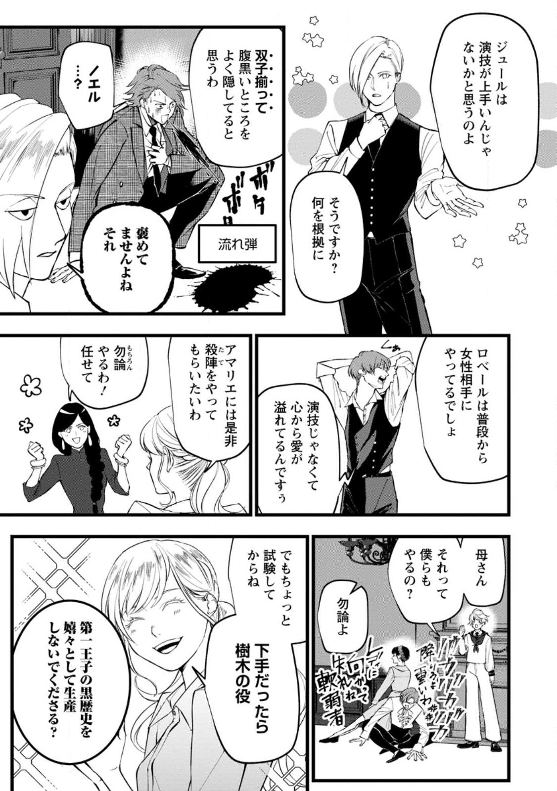 Dokuzu na Kazou to Wakareru Houhou Tensai no Ane wa Jitsu wa Dame Onna. Munou to Iwareta Imouto wa Kyuukoku no Madoushi Datta - Chapter 23.1 - Page 5