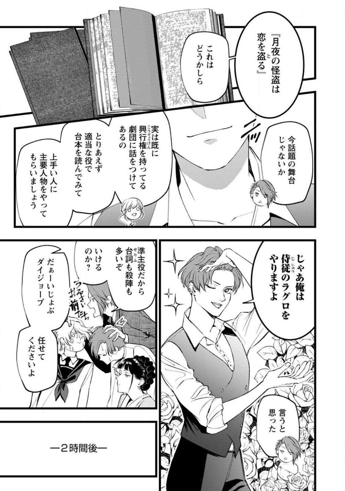 Dokuzu na Kazou to Wakareru Houhou Tensai no Ane wa Jitsu wa Dame Onna. Munou to Iwareta Imouto wa Kyuukoku no Madoushi Datta - Chapter 23.1 - Page 7